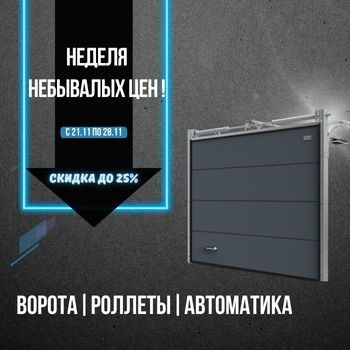 НЕДЕЛЯ НЕБЫВАЛЫХ ЦЕН!